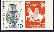 XIV Congress of the Bulgarian Federation of Youth, unperforated
