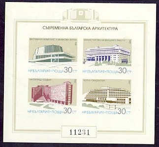 [BC-3586A] Modern Bulgarian architecture - block imperforate