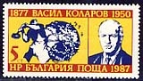 [BC-3595] 110th anniversary of the birth of Vasil Kolarov.