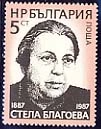 [BC-3596] 100th anniversary of the birth of Stella Blagoeva.