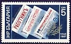 95 years. "Rabotnik" newspaper, 90 years. "Rabotnicheski Vestnik".
