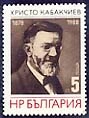 110 years since the birth of Hristo Kabakchiev.