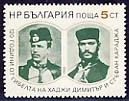 [BC-3707] 120 years since the death of H. Dimitar and St. Karadzha.