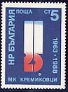 [BC-3721] 25 years of Kremikovtsi Metallurgical Plant.