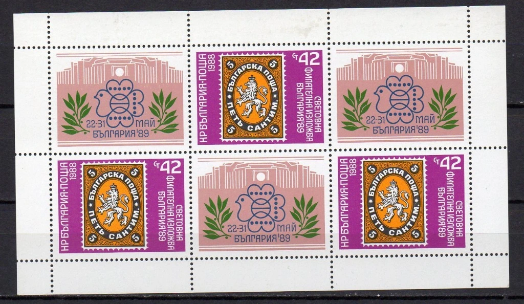 World Philatelic Exhibition "Bulgaria '89". Sheet of 3 - type a.