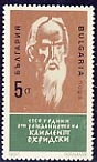 [BC-3892] 1150th anniversary of the birth of Clement of Ohrid.