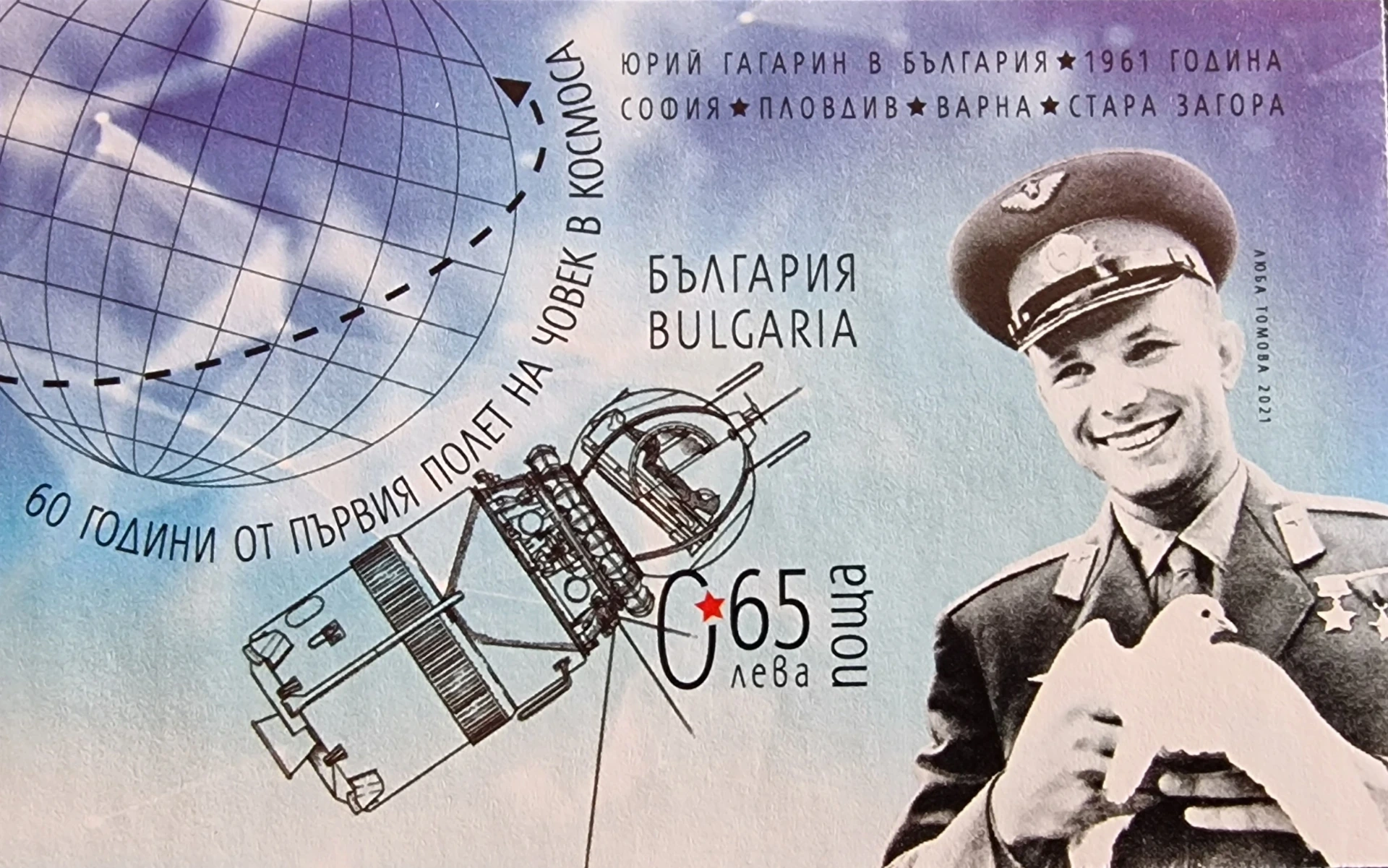 [BC-5509ERR] 60 years since the flight of the first man in space, Yuri Gagarin ERROR